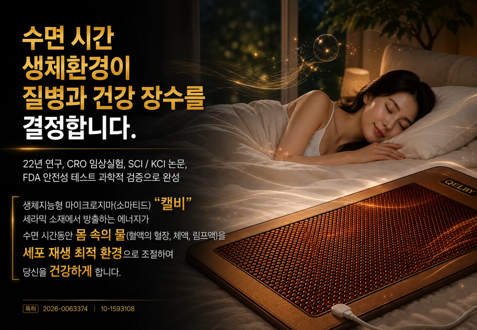 온열 매트
